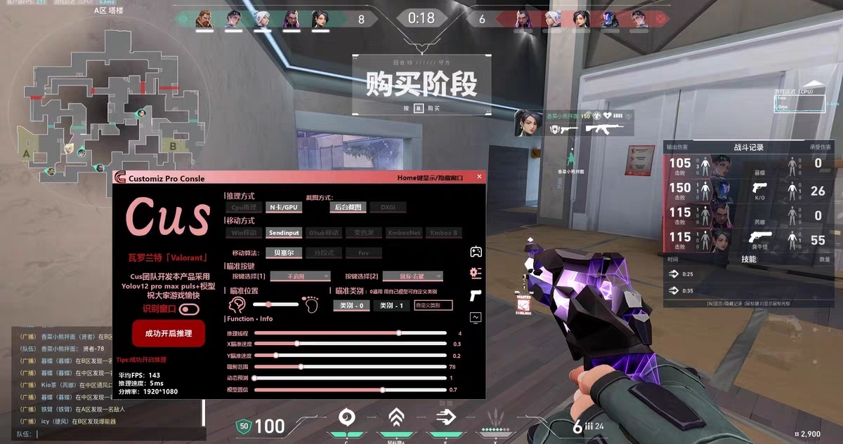 无畏契约开挂护航-多模式热力追踪一键标记旗舰版